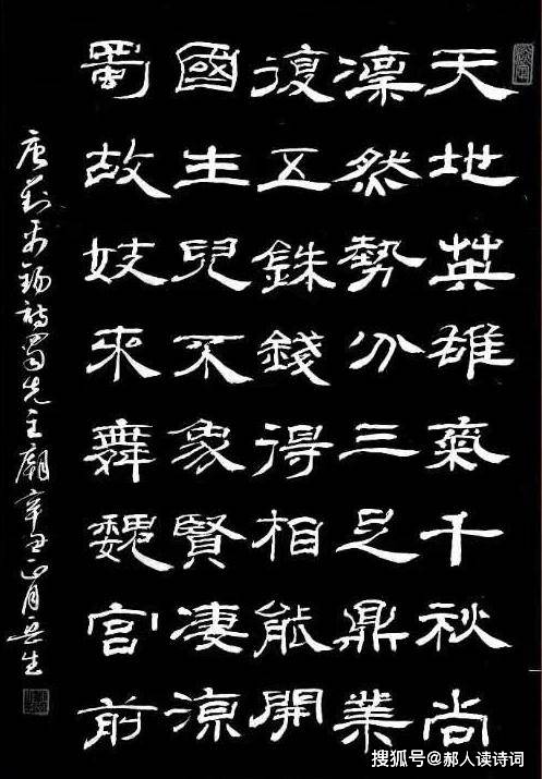 书写经典第154期刘禹锡唐蜀先主庙