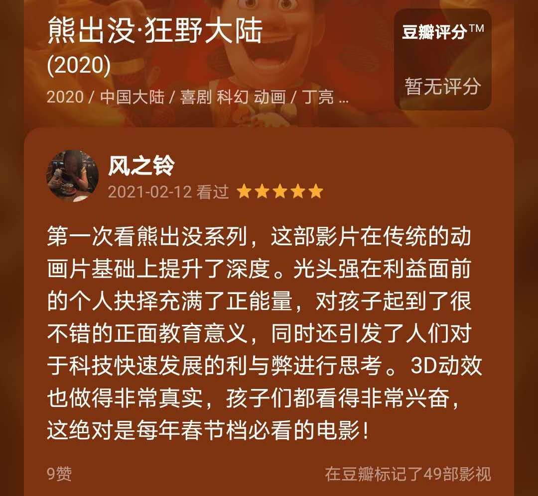 由蓝海创意云提供渲染的熊出没狂野大陆票房突破4亿