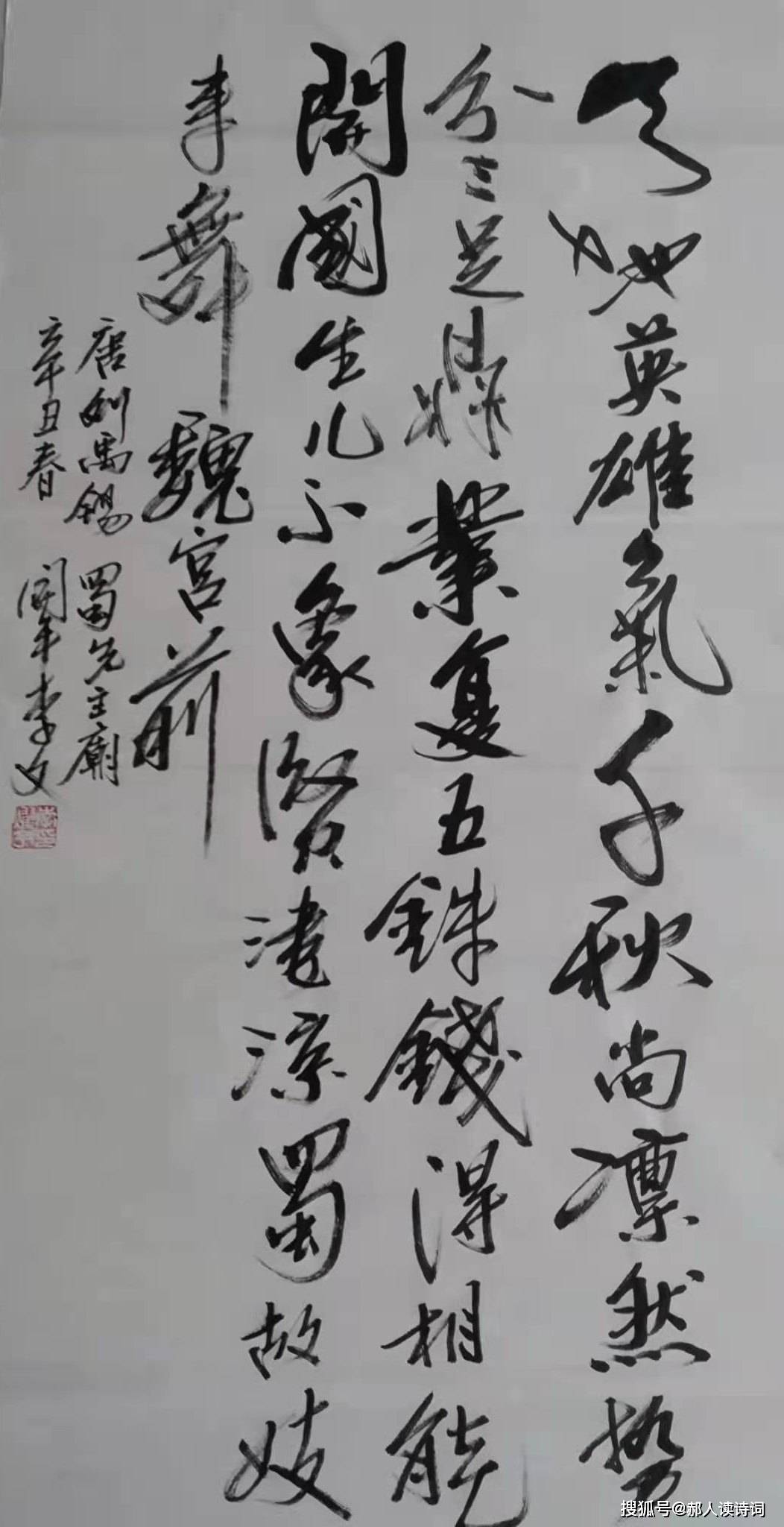 书写经典第154期刘禹锡唐蜀先主庙