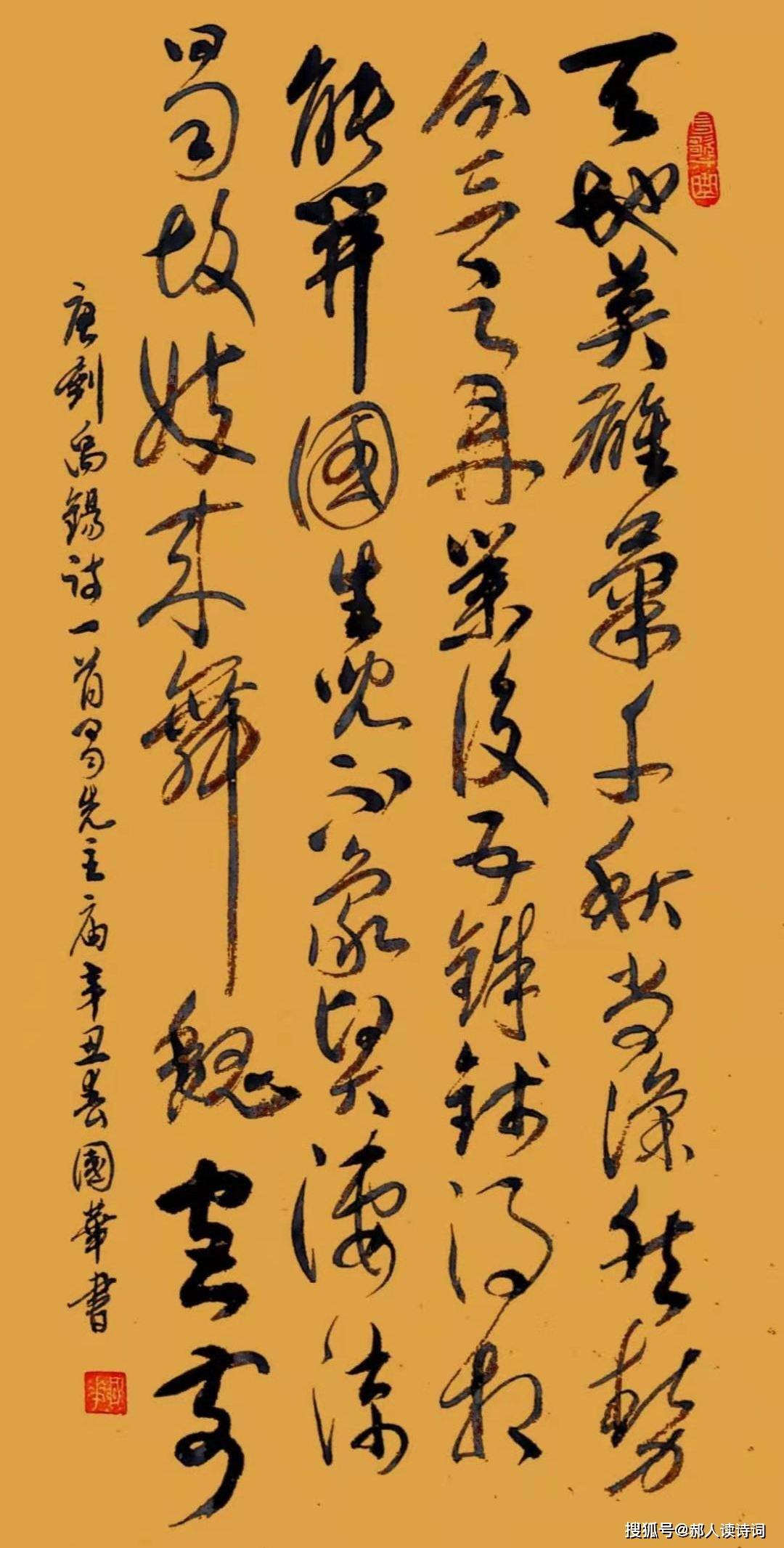 书写经典第154期刘禹锡唐蜀先主庙