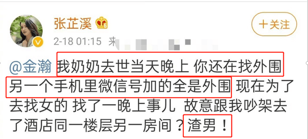 張芷溪發文實錘金瀚出軌又找外圍女，隨後又說是誤會，深夜大瓜看完我懵了 娛樂八卦吃瓜 第7张