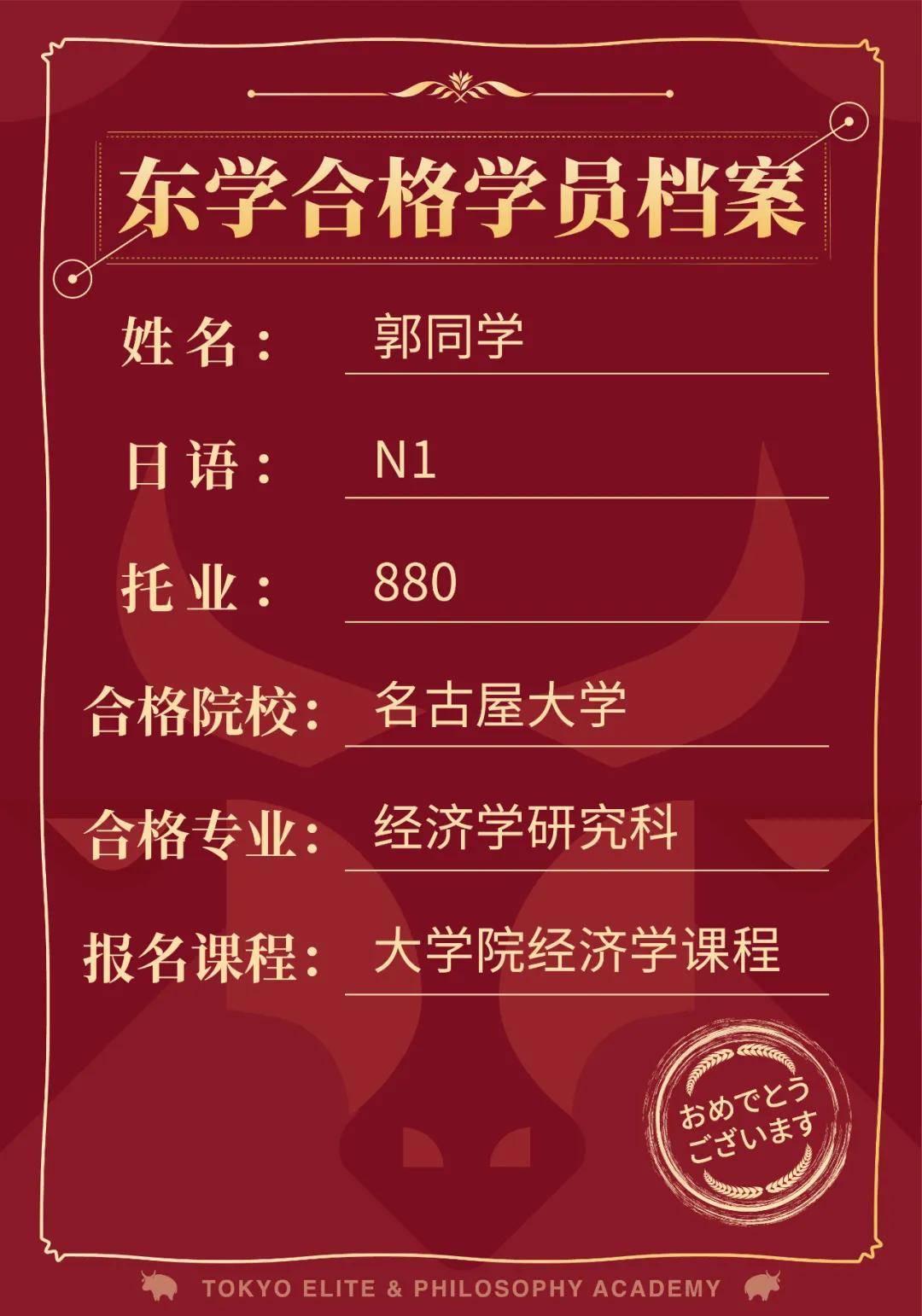 日本读研 再添四枚经济学合格喜报 一桥 名古屋大丰收 变化