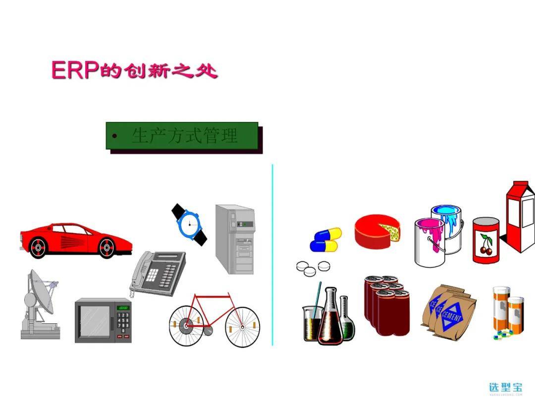 erp的原理是什么_erp是什么意思(3)