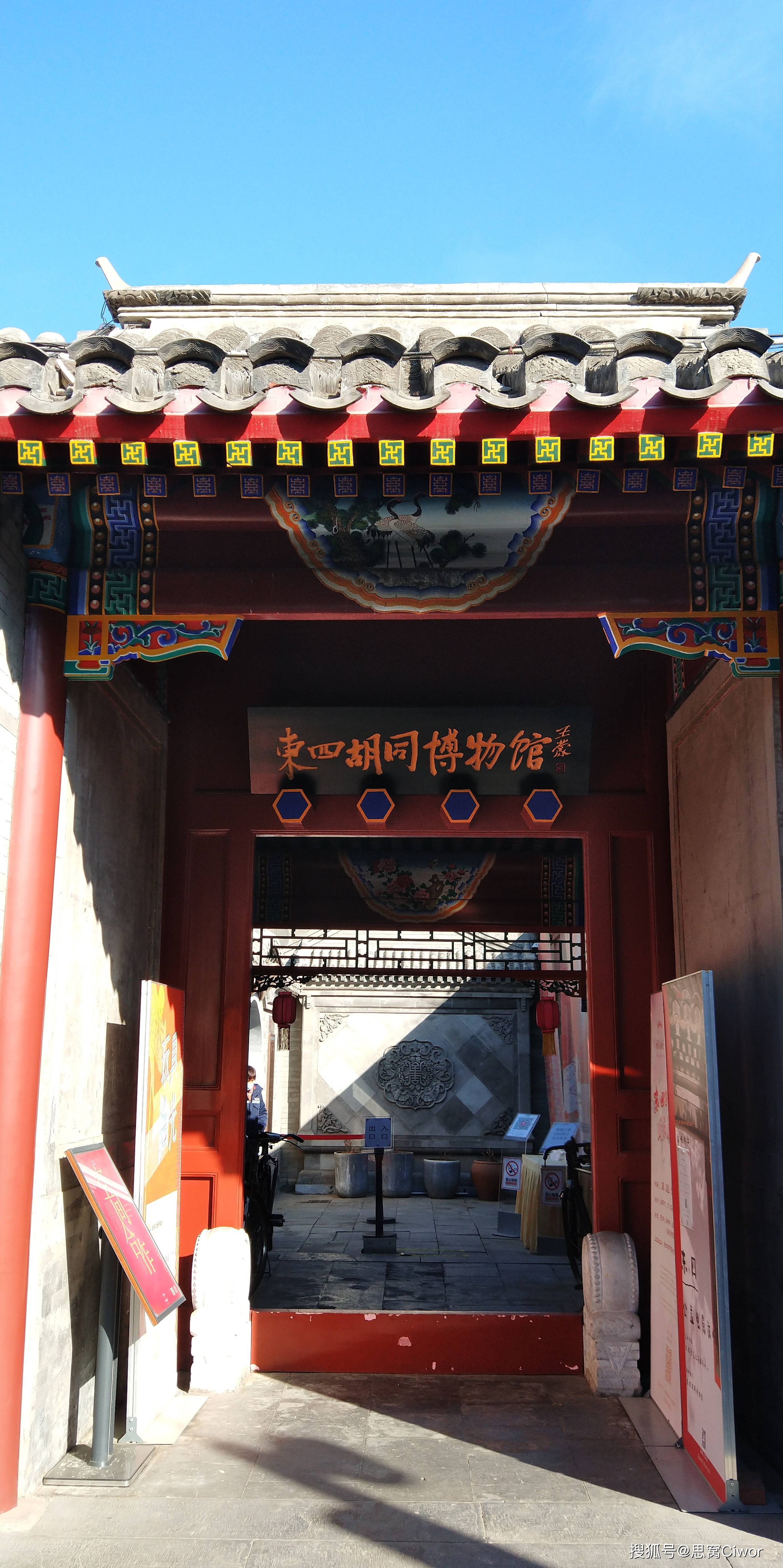 思窝花脸：东四胡同博物馆，展示了老北京东四居民的历史文化情怀