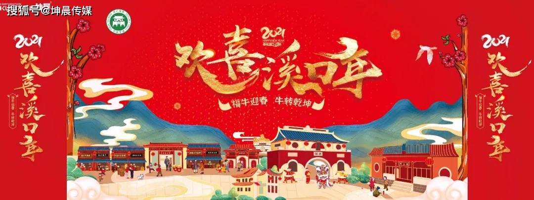 欢喜溪口年|2021年坤晨助力奉化溪口新春欢庆福利活动圆满结束！