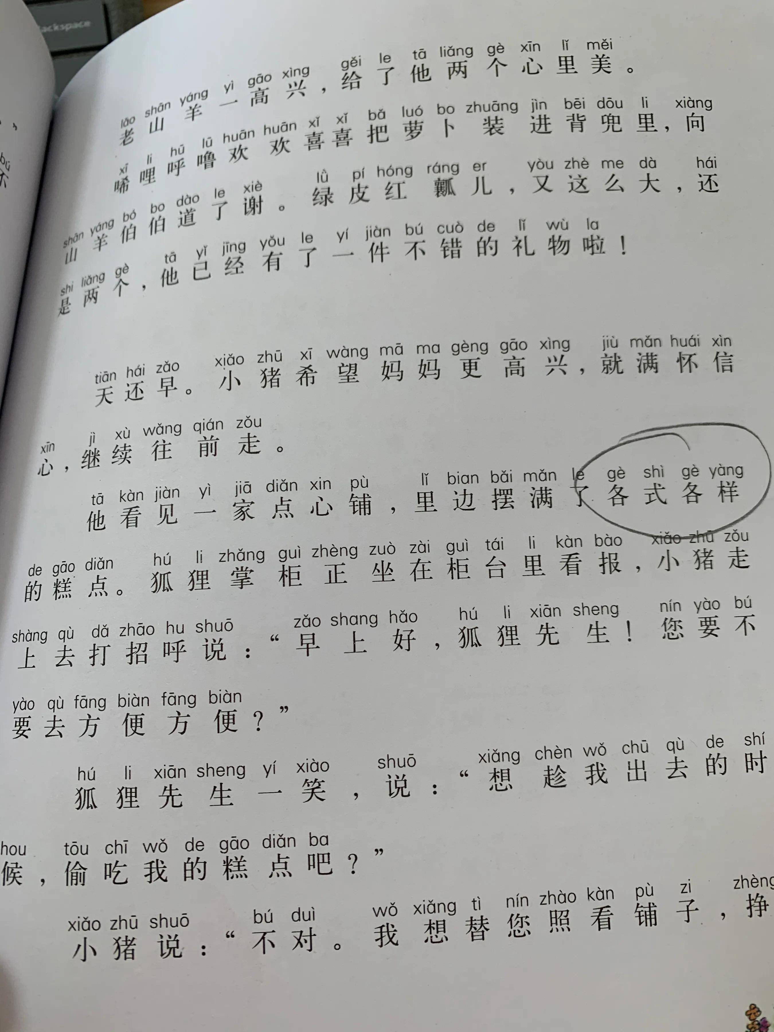 妈妈羊皮袄简谱_妈妈的羊皮袄vcd图片(3)