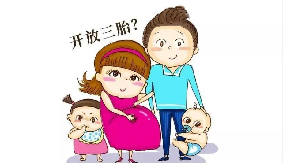 真放开三胎楼市会迎来大量购买力吗