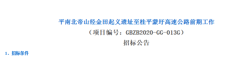 投资约110亿元！贵港准备修建一条连接三座名山的高速公路