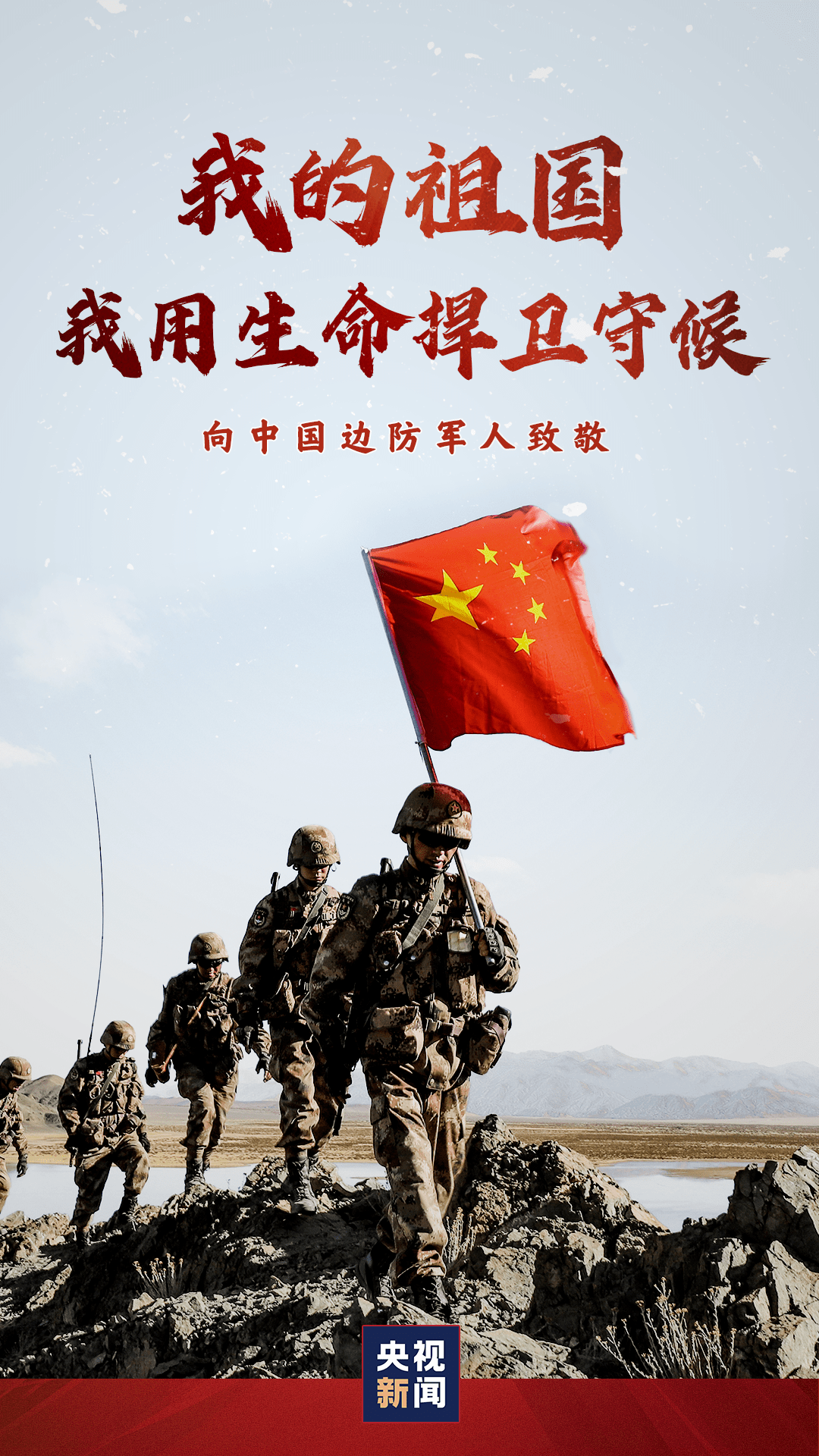 给陈祥榕,肖思远,王焯冉追记一等功追授陈红军"卫国戍边英雄"荣誉称号