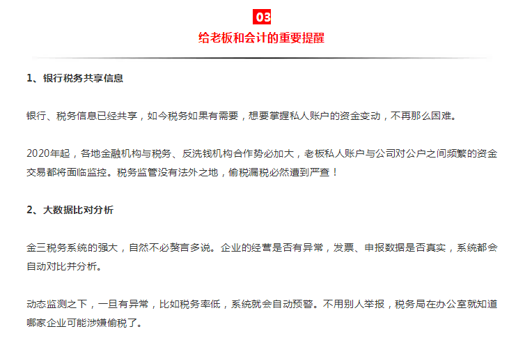 私戶轉賬零申報被查2021年公轉私私轉私的要小心了