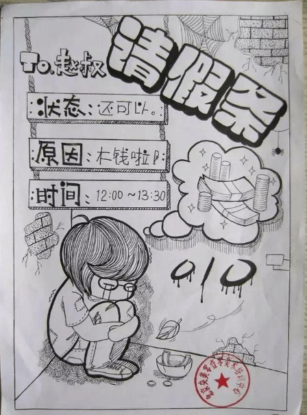 大学如何请假回家 272e013be6cd4d20935b9757c5ae6a28.png