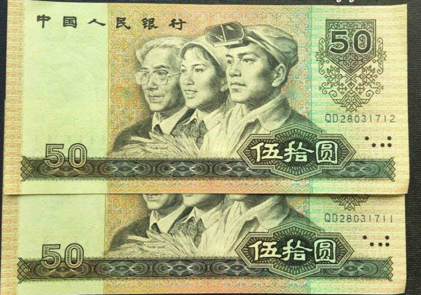 少见的50元纸币报价28000元，就是这个特征，谁家里有？_人民币