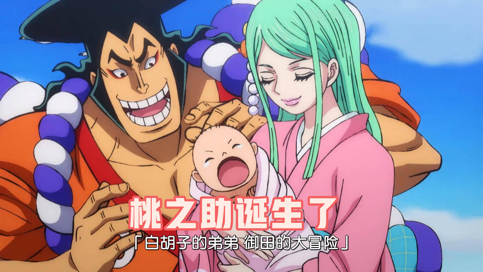 海贼王964集预告时间果实让人期待万恶之源桃之助诞生