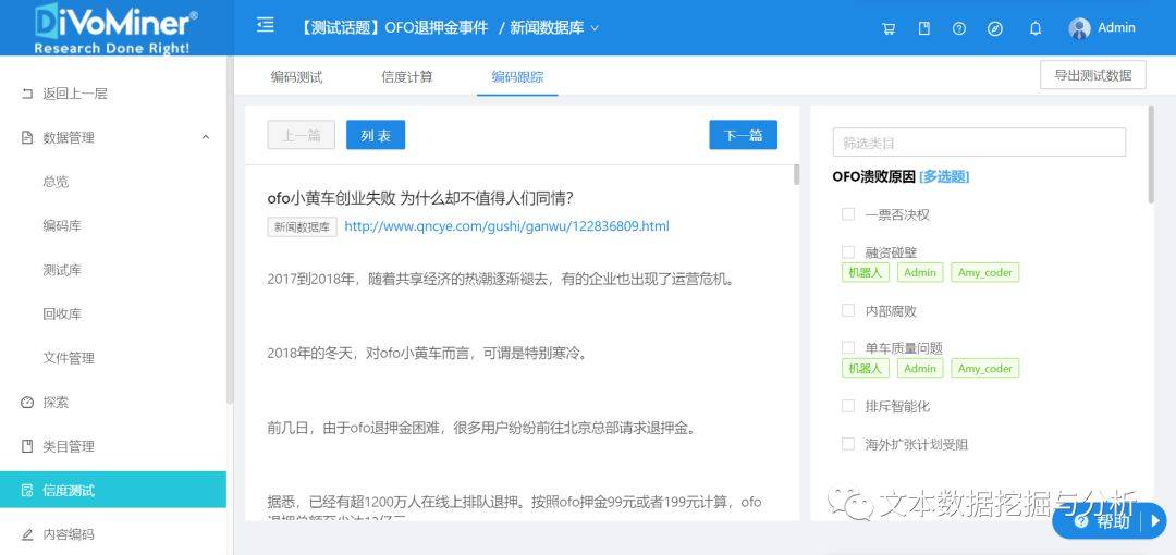 结果|【DiVoMiner研究方法课7】不用1分钟就计算好信度,我做了这件事