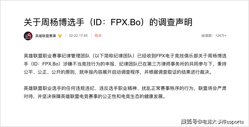 的结果|FPX打野bo参与假赛已实锤，LPL官方介入调查，职业生涯估计是毁了