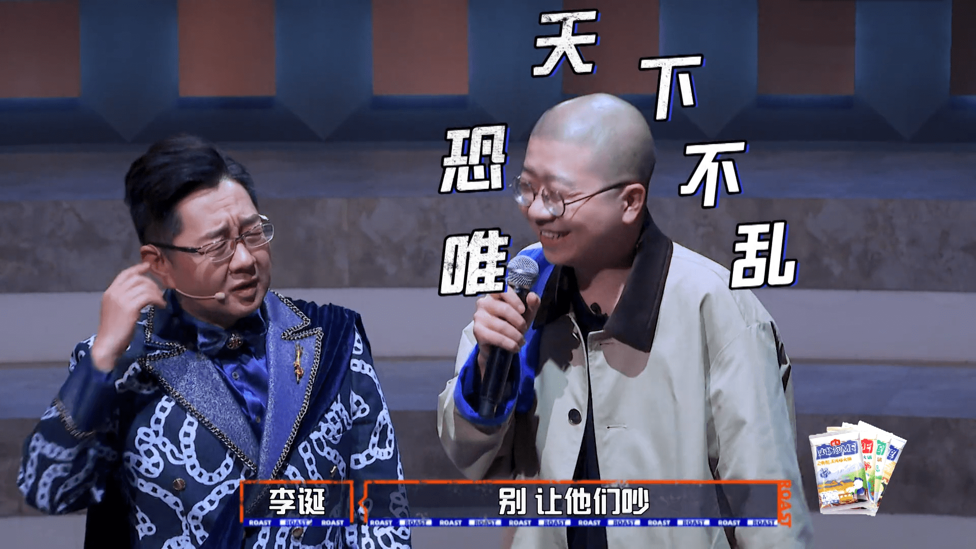 《吐槽大会》变《脱口秀大会?自己人占一半,李诞也有难言之隐