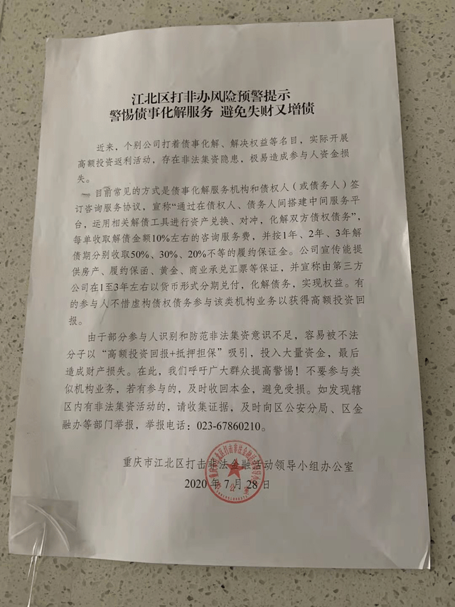 实地探访:权行普惠注册地“查无此人” 总部已被驱逐(图41)