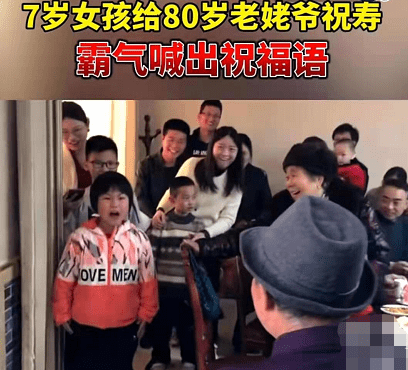 80岁姥爷过寿,7岁女娃祝寿词喊出军训气势,气质这块拿捏死死的_郑渊洁