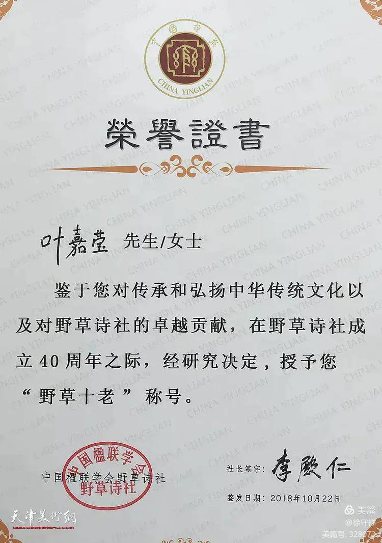 渔阳研修院依李殿仁将军韵恭贺叶嘉莹先生被评为2020年感动中国人物