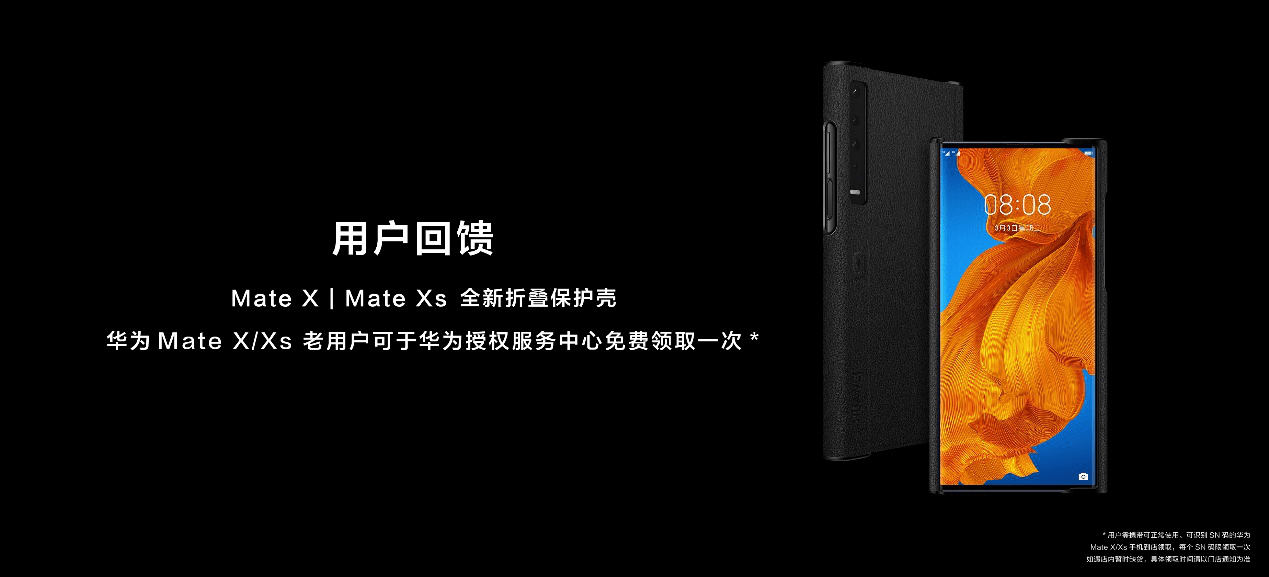 关怀|华为Mate X2发布：尖端科技+用户关怀，续写华为六年满意度第一
