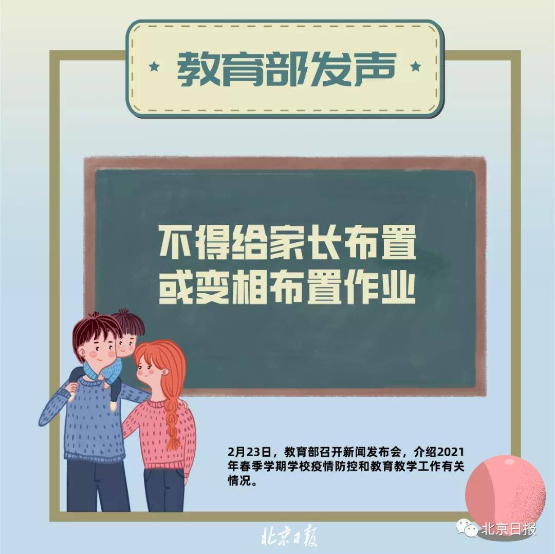 最新政策不得要求家长检查批改作业