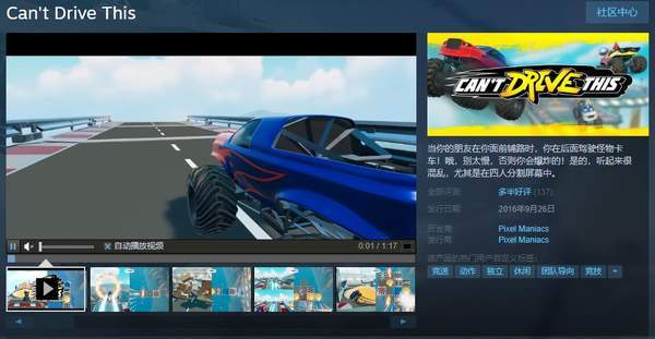 This|《没技术别开车》正式版3月19日发售 多人派对赛车游戏