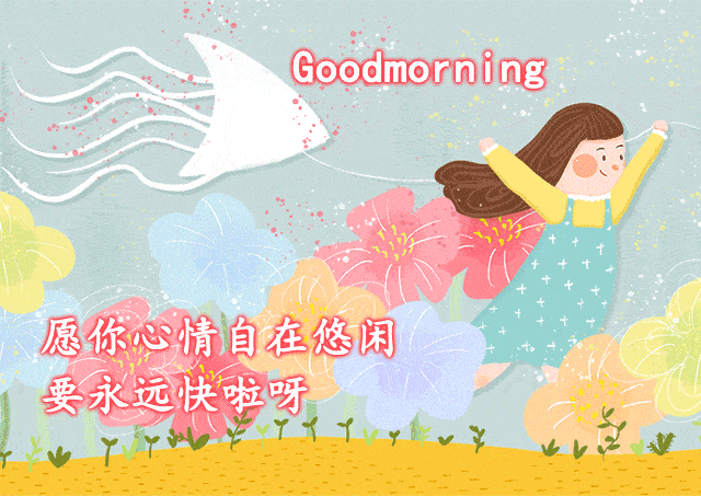 早晨好问候语暖心句子图片早上好问候语动态鲜花图片 祝福