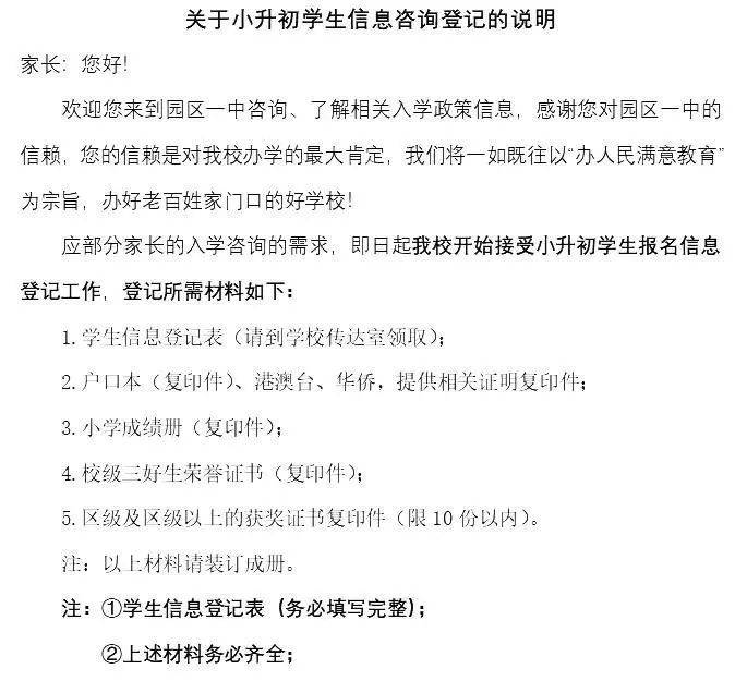 重磅星灣星港金雞湖開始收簡歷啦12所學校擇校進展彙總