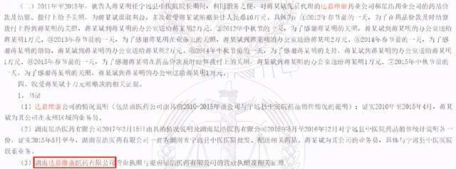 达嘉维康涉嫌隐瞒报告期内行贿案 丧失疫苗配送