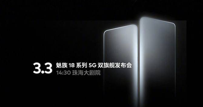 系列|开启行业B面，魅族官宣5G双旗舰：电影、新系统全都有