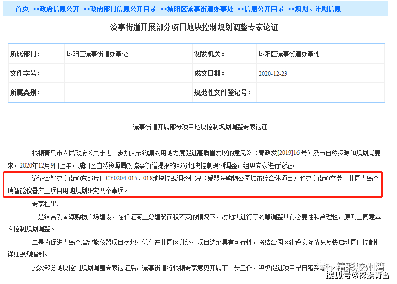 又一商業綜合體將在青島開建,已入選2021年重點準備項目!