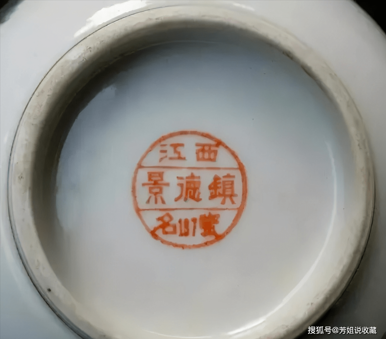 这些建国之后的瓷器款识你认得清楚吗？快看这篇！_搜狐网