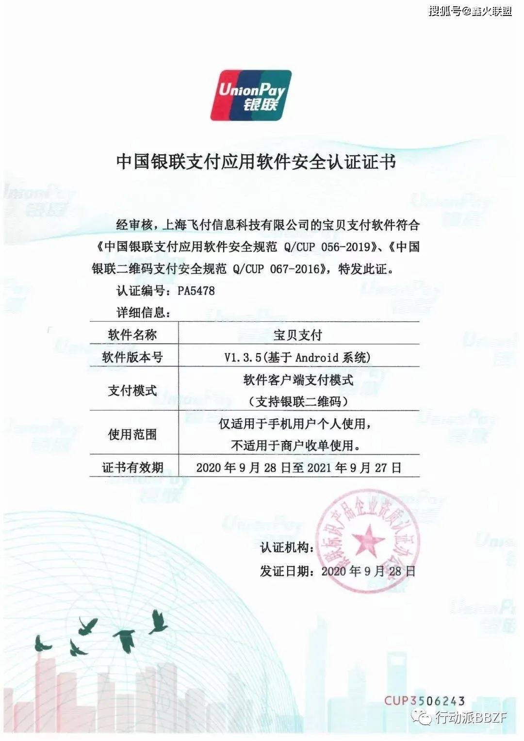 宝贝支付APP简介