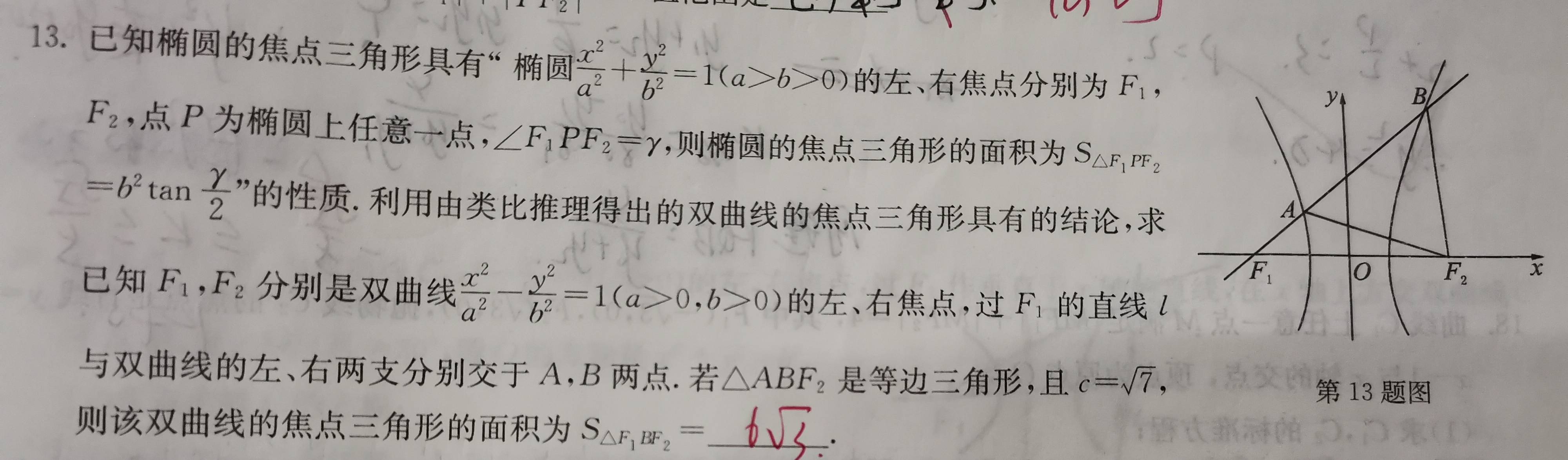我的教育教学策划2 21 2 25 假期作业答疑 焦点三角形面积问题 纠错