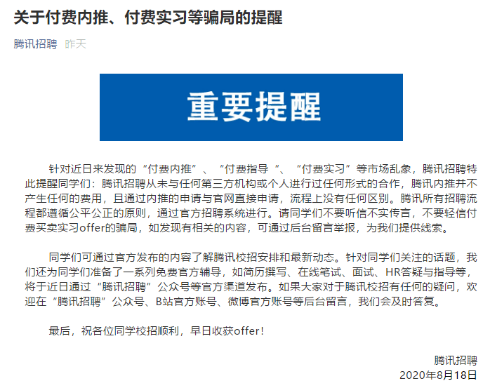 实习内推