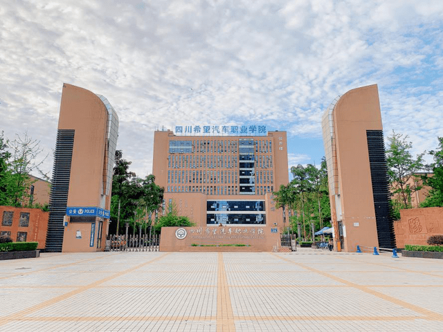 四川希望汽车职业学院发布2021年招生简章