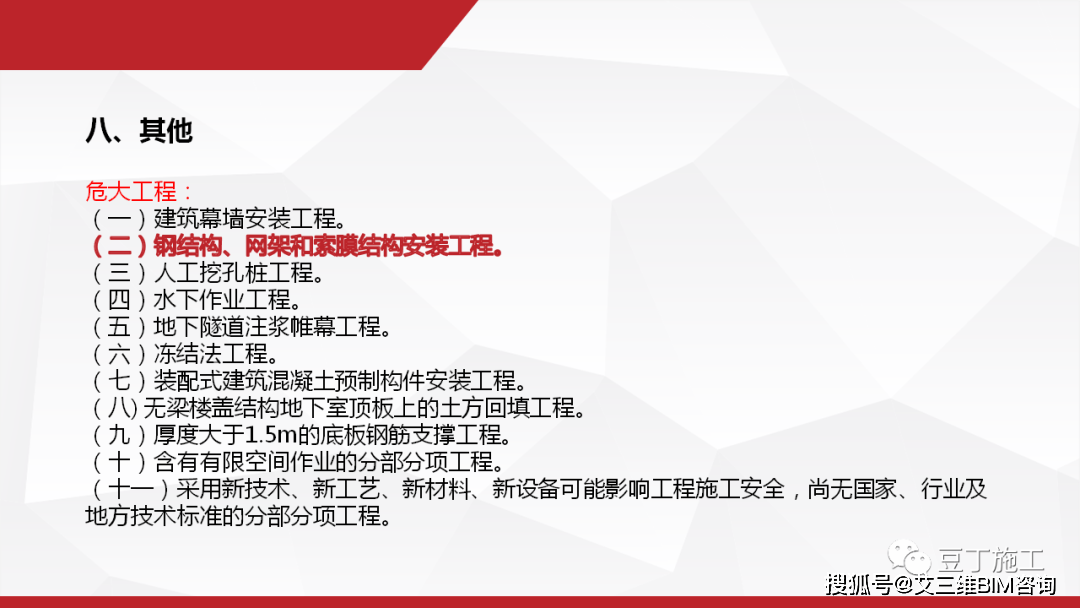什么是危大工程什么是超危大工程 71586e55b4424871a29de95075ac5ad4.png