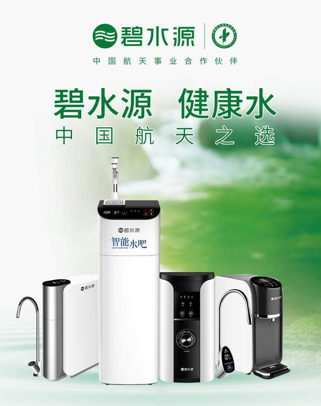 一起犇健康 碧水源纳滤净水机为健康饮水护航 免疫力