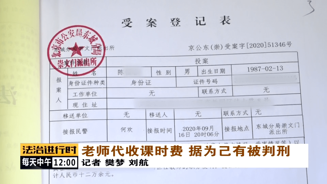 北京 一培训学校员工私吞17万元报名费,挥霍一空后投案自首