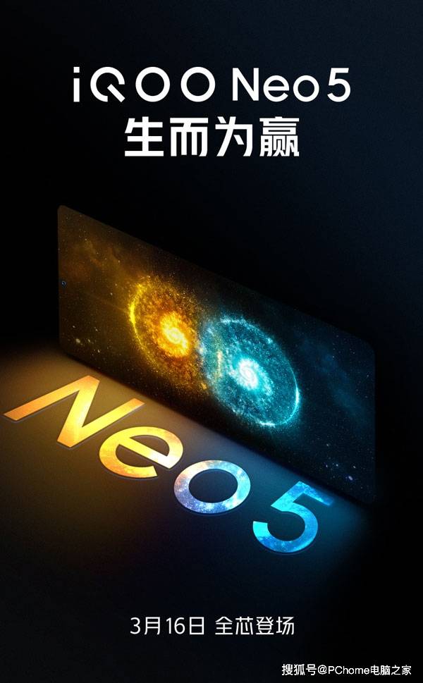 性能|iQOO Neo5性能旗舰官宣 3月16日正式发布
