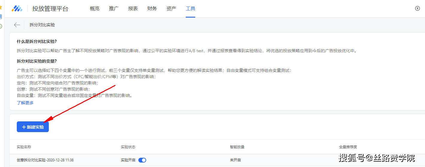 实验|腾讯投放工具介绍—拆分对比实验