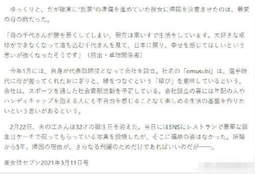 日媒曝福原愛回日本分居原因：為照顧生病媽媽，跟江宏傑隔膜很深 娛樂 第2張