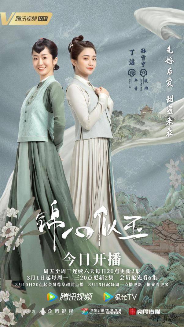 《锦心似玉》今日开播 新生代演员丁洁主演忠心冬青引期待