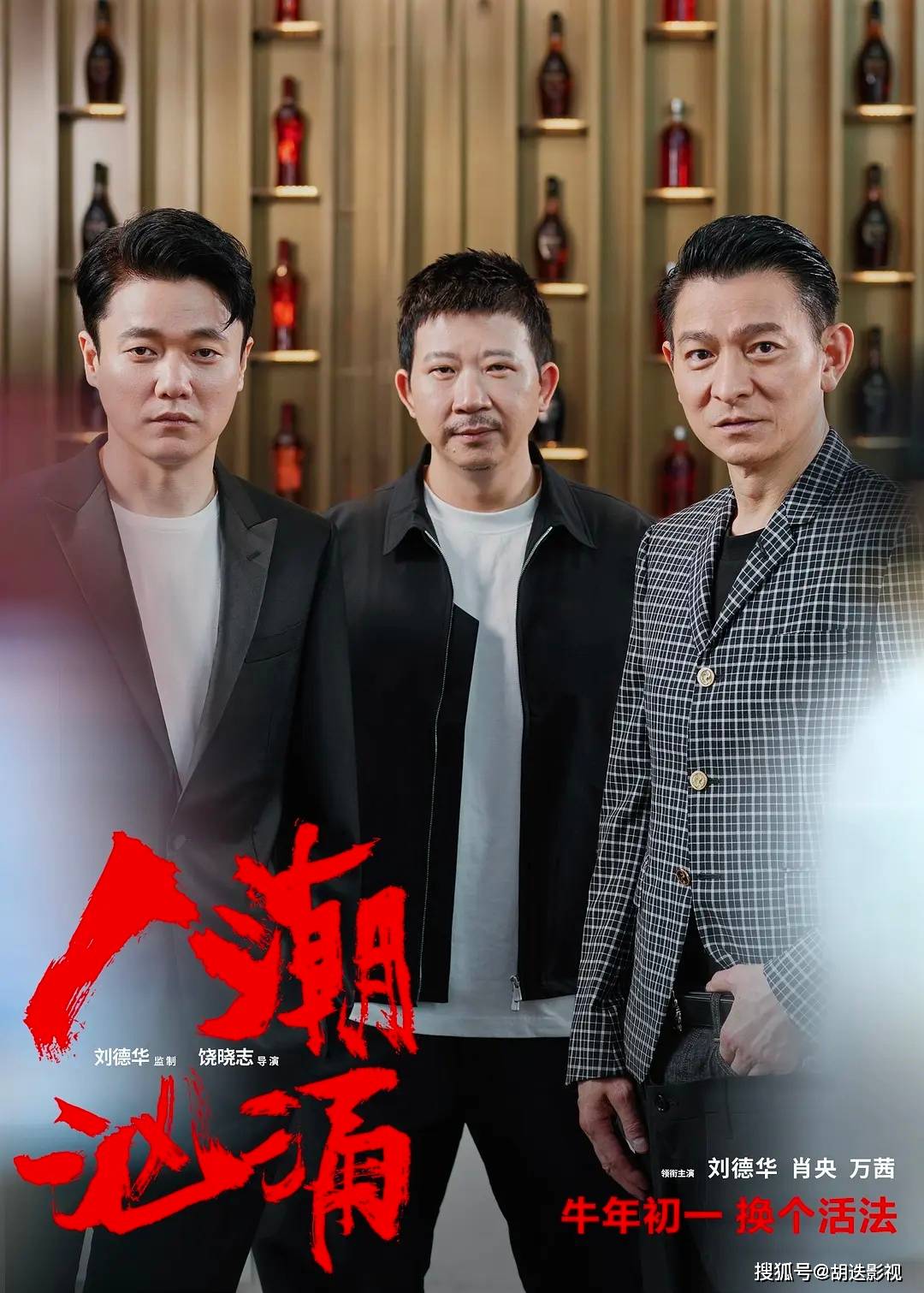 《人潮汹涌》连续三天上座率第一,《唐探3》第二名的位置要没了_电影