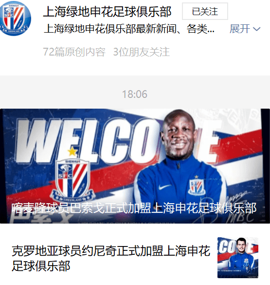 原创同一晚,上海申花连宣强援,而江苏苏宁却传出要解散的消息!