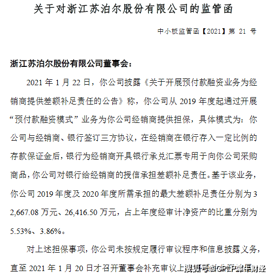 苏泊尔开展预付款融资业务 因信批延迟收监管函(图2) 苏泊尔开展预付款融资业务 因信批延迟收监管函(图2)
