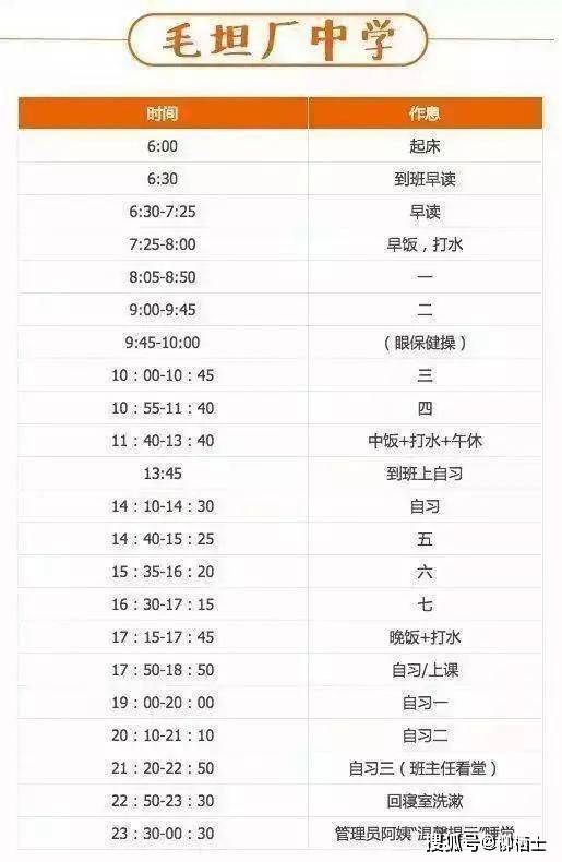 作息时间安排表模板 4180e930c69e438c92c86ce9a8f4d73d.jpeg