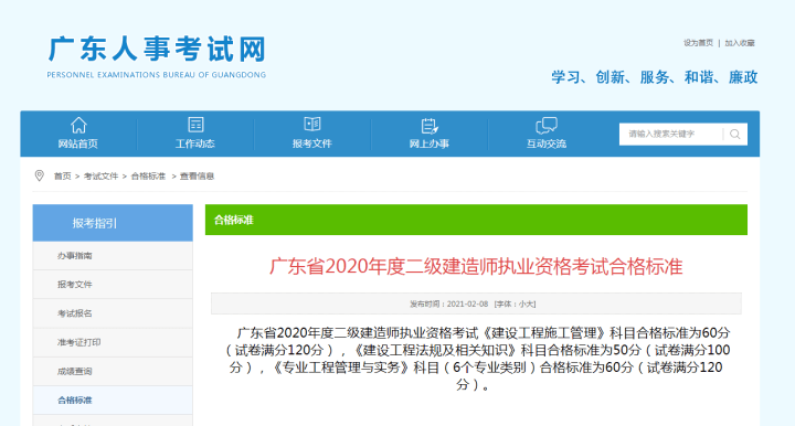 广东二级建造师分数线大幅下调,合格人数3.4w!官方回应来了!