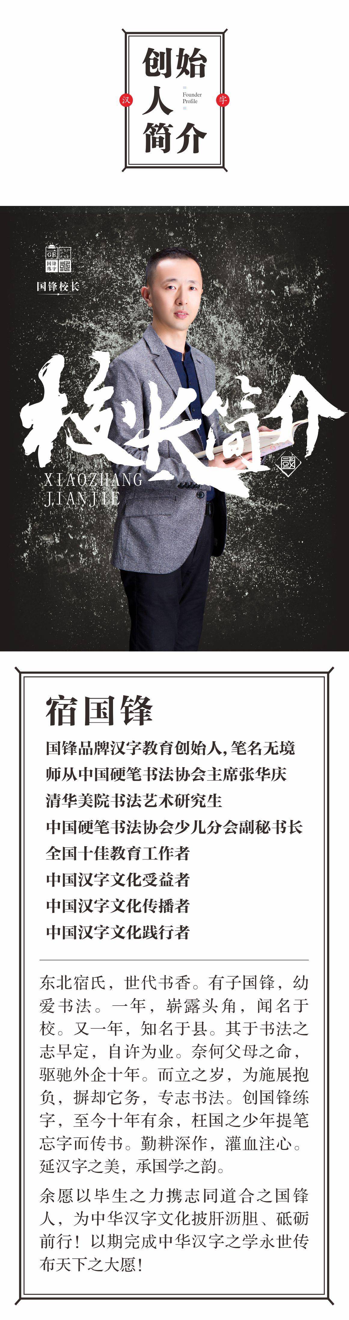 国锋练字 汉字美学 国学之韵 传承 国锋练字 汉字美学 国学之韵 传承