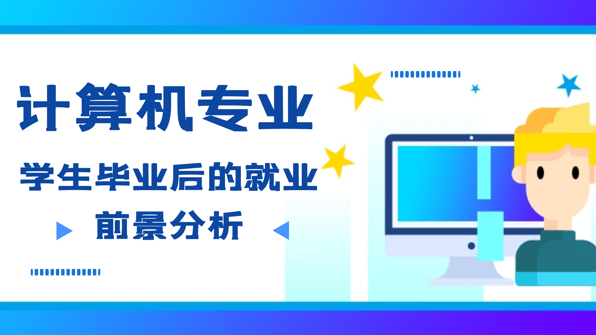 公共事業管理專業(體育方向)就業方向_工商管理碩士就業方向_風景園林碩士就業方向